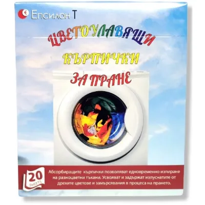 Цветоулавящи кърпички за пране Епсилон, 20 броя