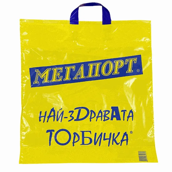 Чанта Най-здравата – 50бр