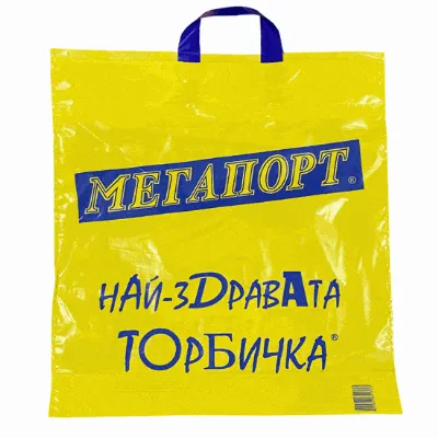 Чанта Най-здравата – 50бр