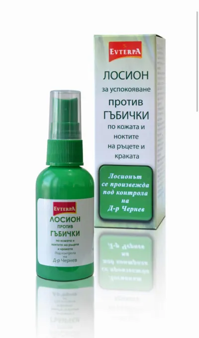 Лосион за гъбички Евтерпа/Evterpa – 50мл